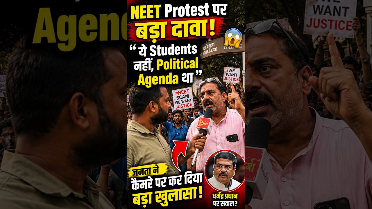 NEET Protest पर बड़ा दावा! 
