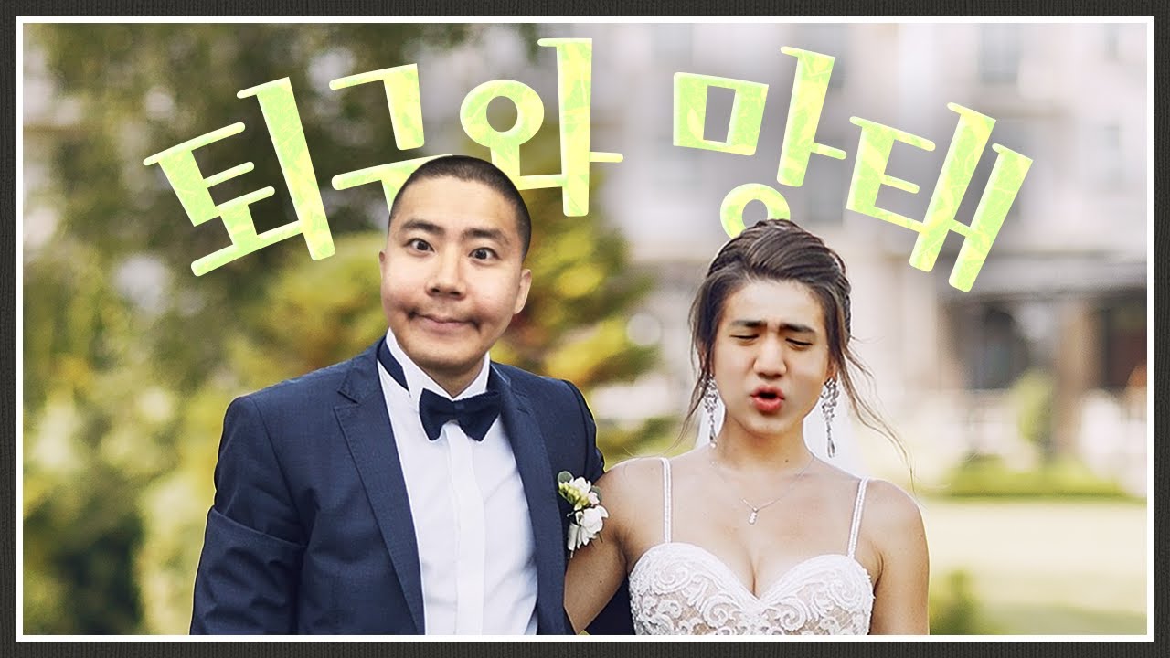 우리 결혼했어요