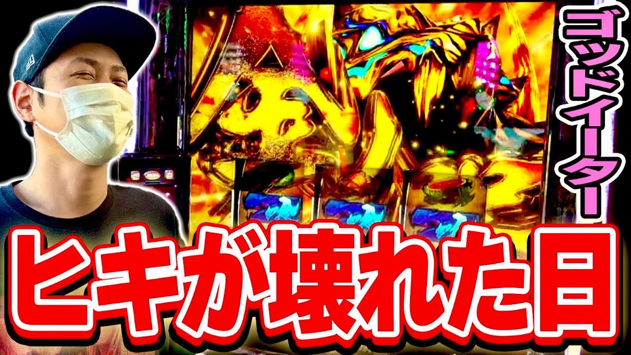 【ゴッドイーター】久しぶりにGE打ったら色々引いちゃいました[スマスロ][スロット][パチスロ]