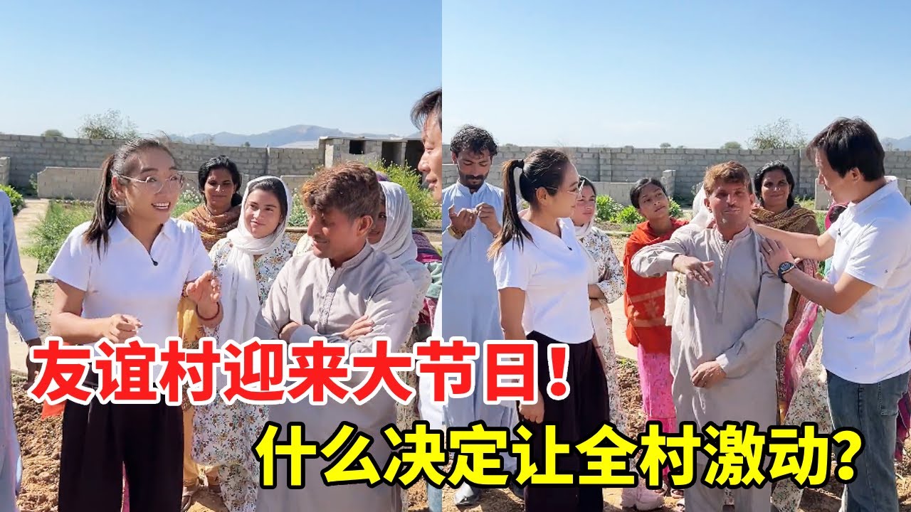 友谊村迎来一年中最重大的节日？黑妞的一个决定！引发全村激烈反应...【黑妞在巴基斯坦】 #巴基斯坦友谊村 #巴基斯坦 #中巴友谊 #记录海外生活