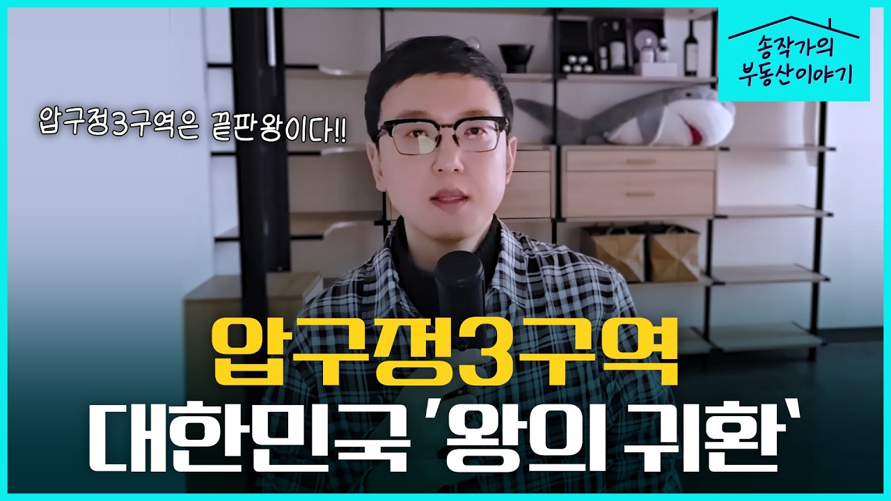 압구정 재건축, 생각보다 훨씬 거대한 이야기