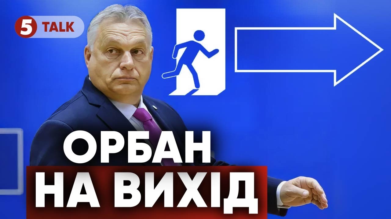 🚨 Орбан в паніці відправив ДЕЛЕГАЦІЮ в Україну! Битва за нафтопровід «ДРУЖБА». Чим відповість Київ?