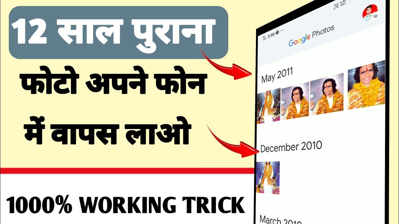 Delete photo wapas kaise laye 100% working trick | how to recover delete photo On Android phone