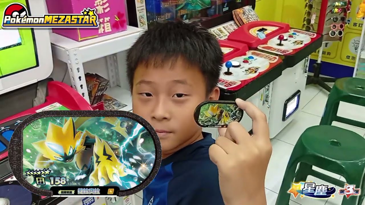 【PoKémon MEZASTAR✨星塵✨第3彈】開局送貓咪，3張電貓一起爆打！