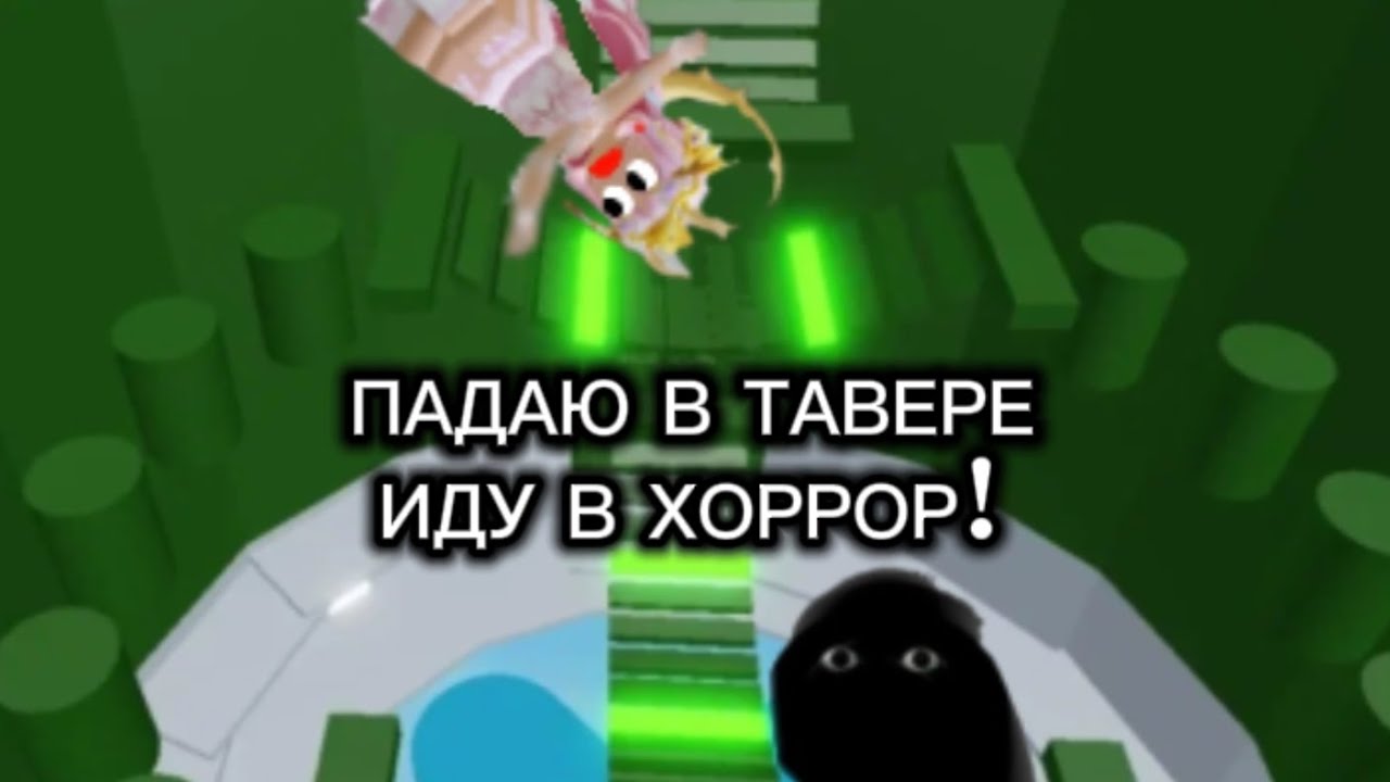 Прохожу башню ада, но если падаю иду в ХОРРОР!😭 Слабонервным не смотреть!!!