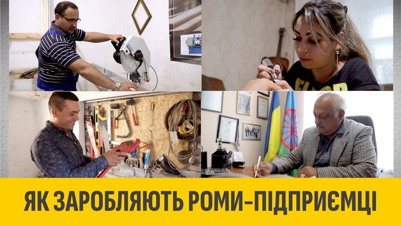 Як заробляють роми-підприємці на Закарпатті та Криворіжжі