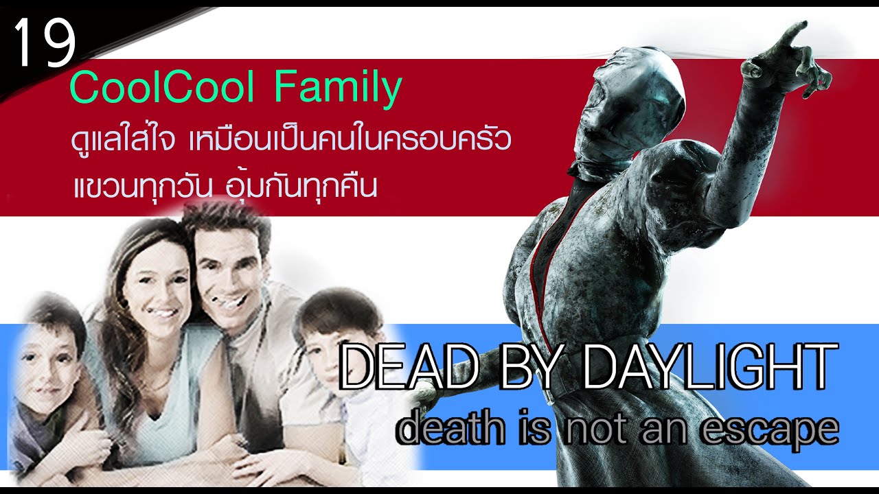 DEAD BY DAYLIGHT [19] : ดูแลใส่ใจเหมือนคนในครอบครัว