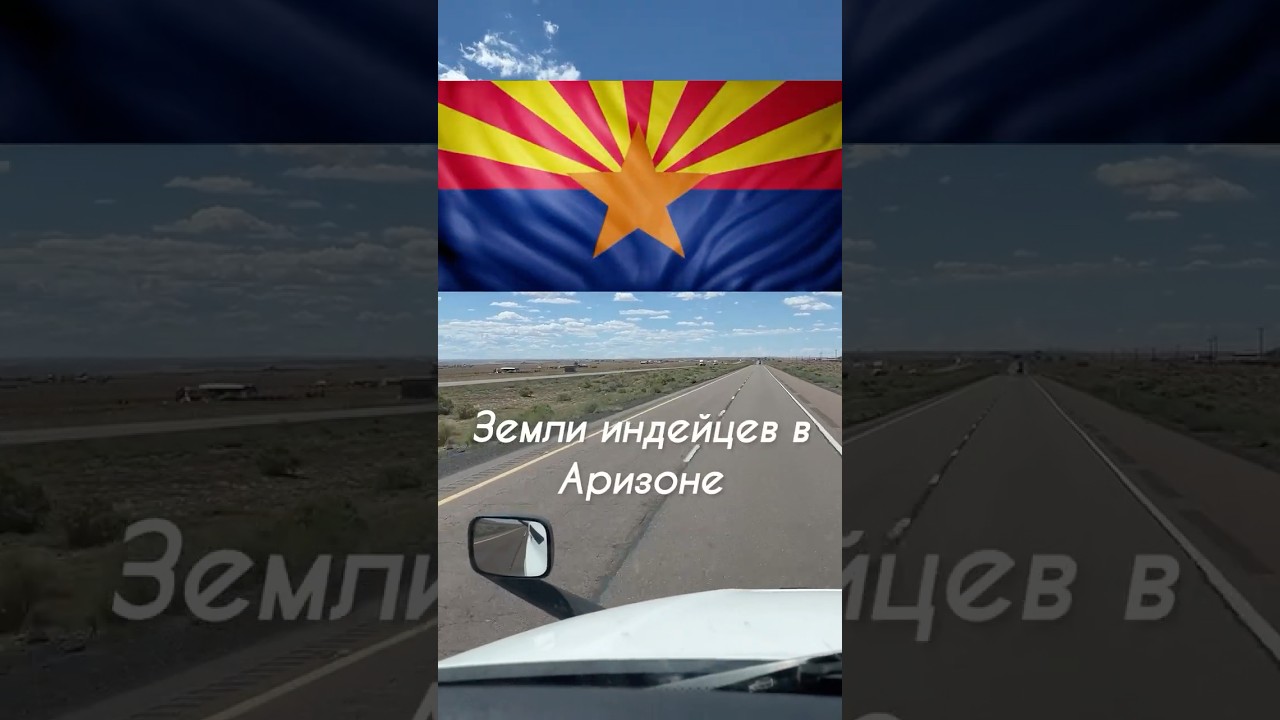 Земли индейцев в USA!