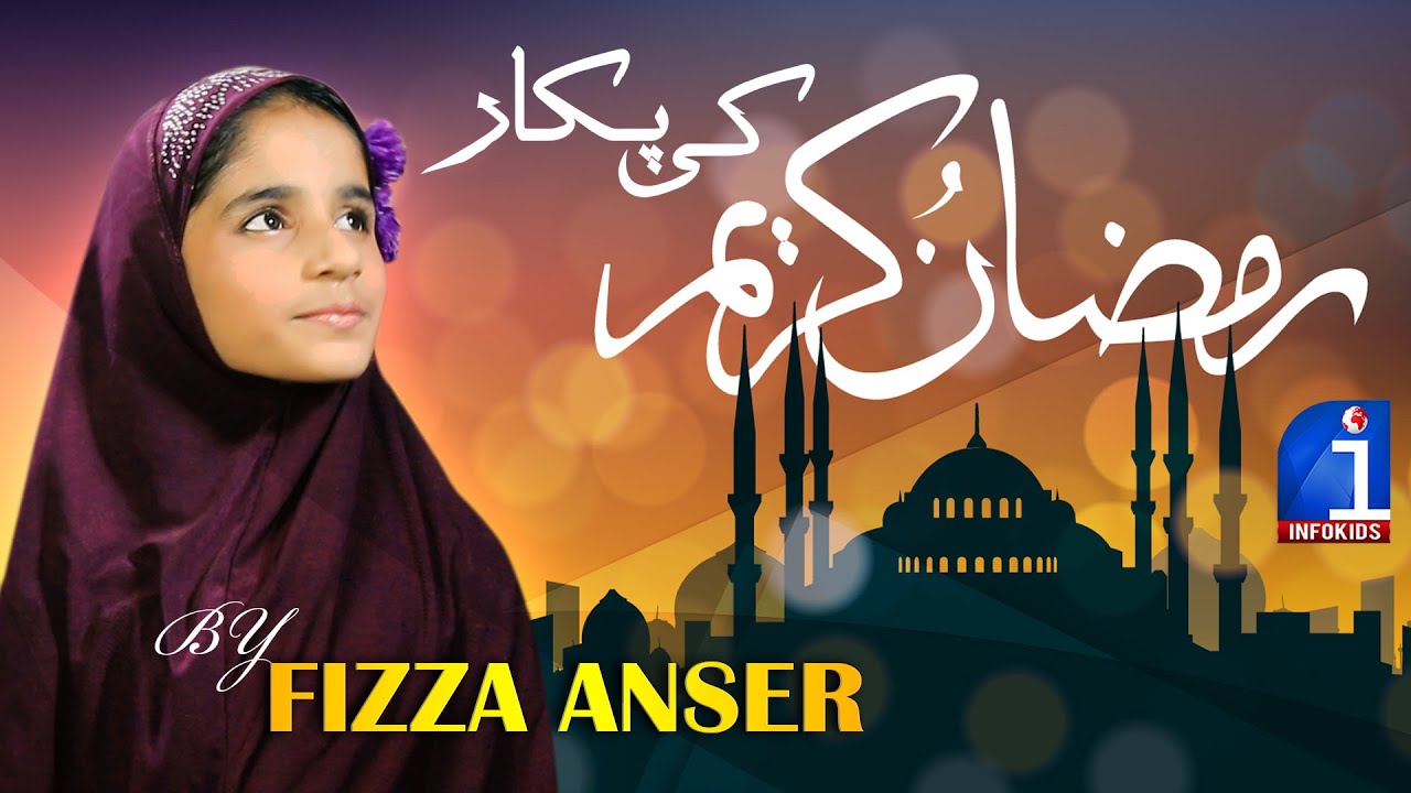 Ramadan Special Message By Fizza Anser in Urdu | InfoKIDS