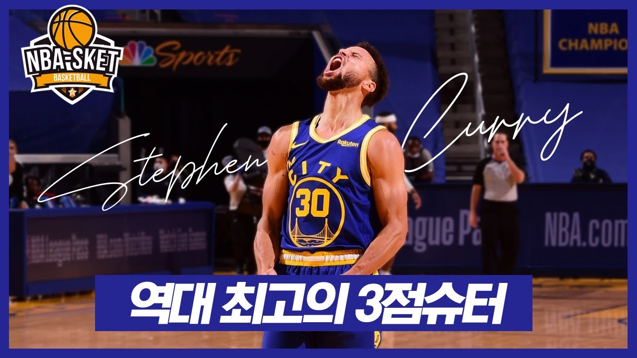 NBA 역사상 유일하게 만장일치 MVP를 받은 최고의 3점 슈터, 스테픈 커리 1부 [ALL TIME]