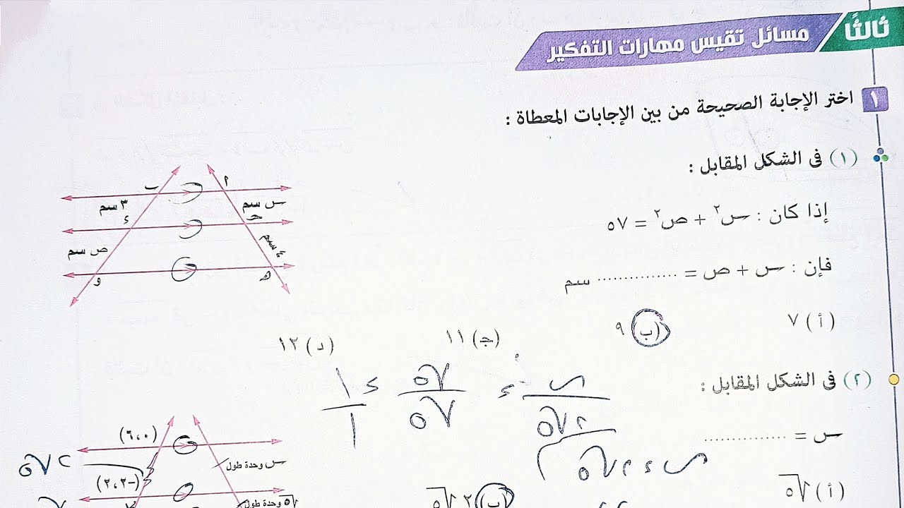 حل مسائل تقيس مهارات التفكير كتاب المعاصر - نظرية تاليس - الصف الاول الثانوي الترم الاول 2023