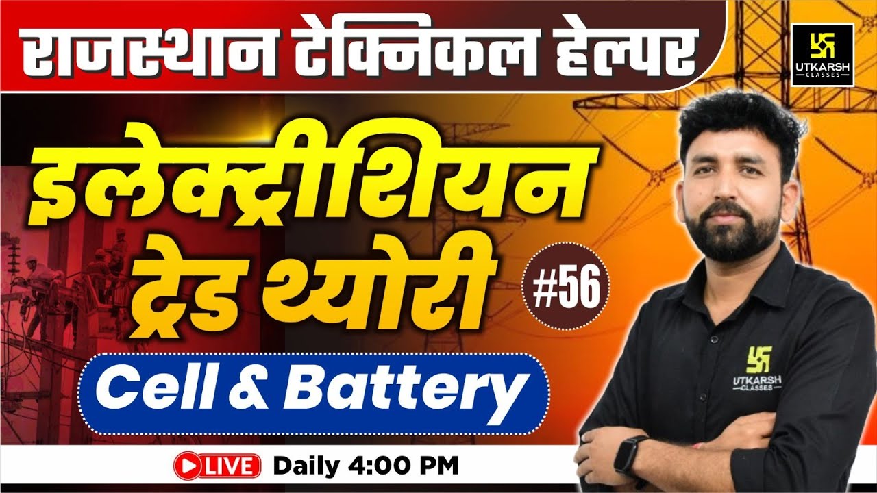 Rajasthan Technical Helper🎯#56 | Electrician Trade Theory | Cell and battery | Ram sir