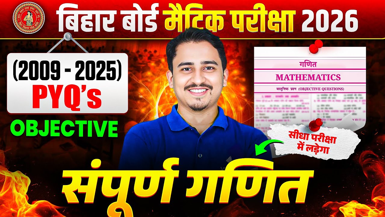 संपूर्ण गणित PYQs | Class 10 Maths (2009-2025) Objective Questions | Bihar Board Exam 2026