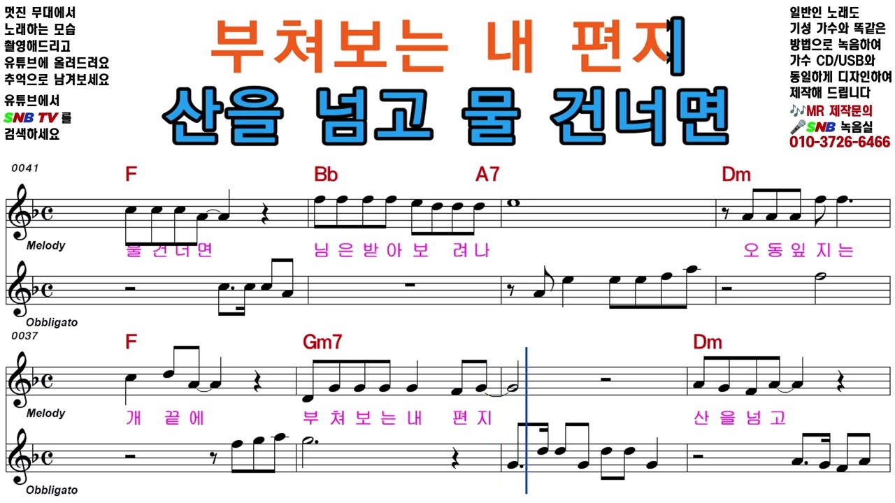 거문고와 기러기 - 민수현 [Elf-919 / SNB TV] 악보영상