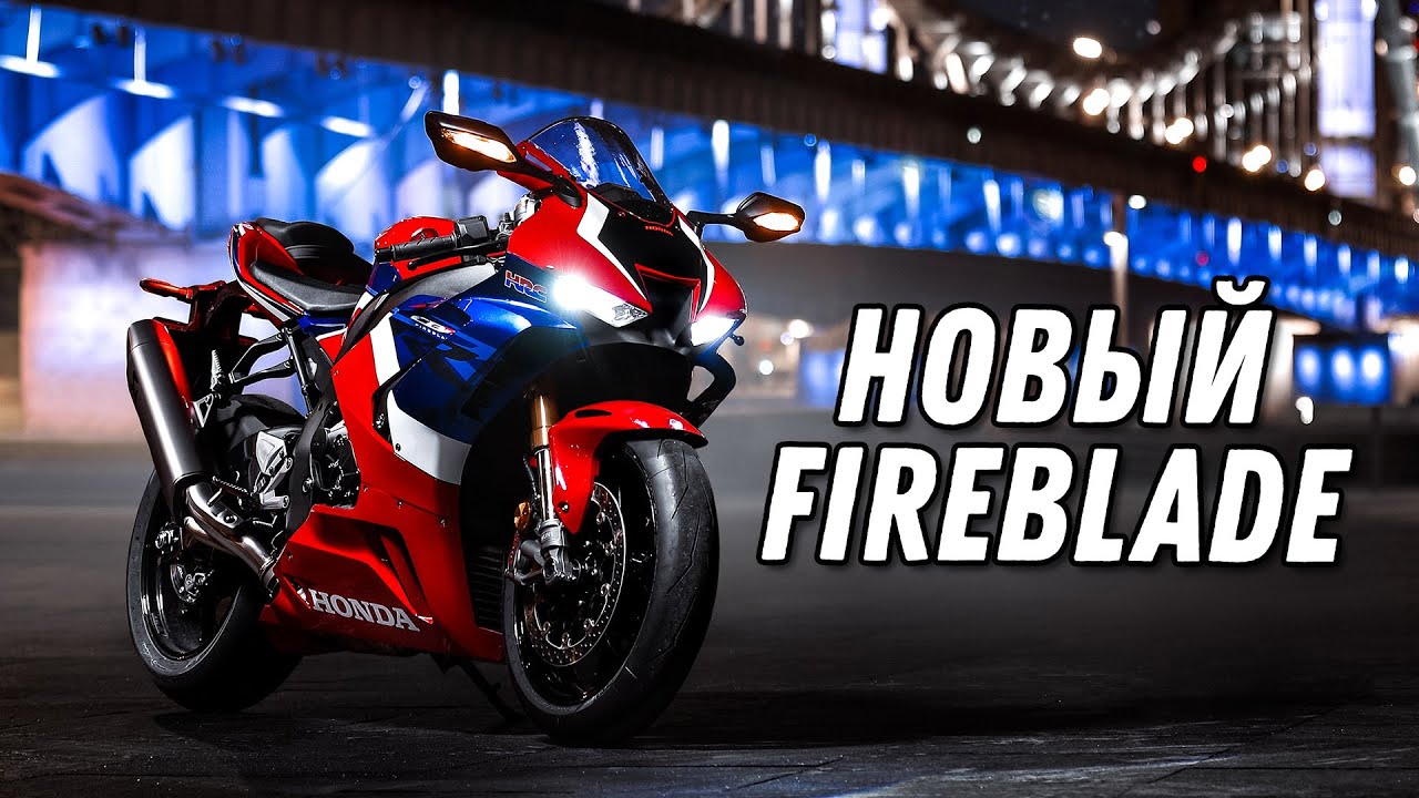 Honda CBR1000RR-R SP Fireblade - японский ШЕДЕВР