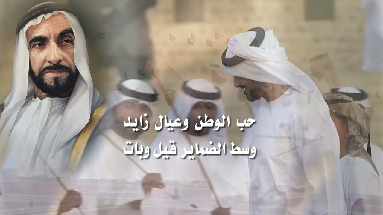 عيال زايد 