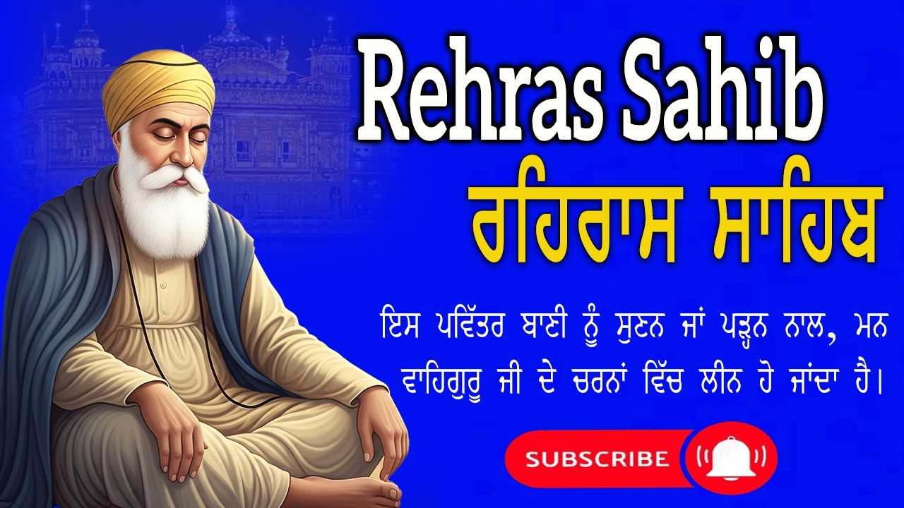 Rehras Sahib Ji Da Paath | Bhai Gurbaj Singh Ji | Shanti Da Ehsaas 2026 #rehrassahib #sikhprayer