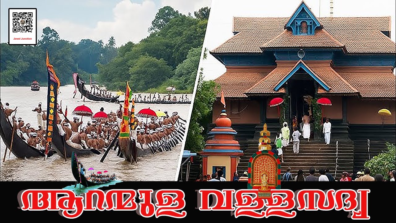 Aranmula Vallasadya l ആറന്മുള വള്ളസദ്യ 2025