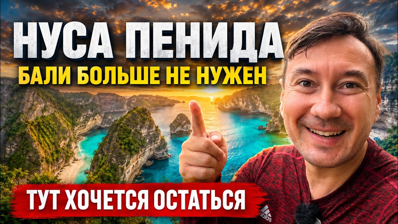 Бали Нуса Пенида 2025 : Что посмотреть, как добраться своим ходом на байке, манты