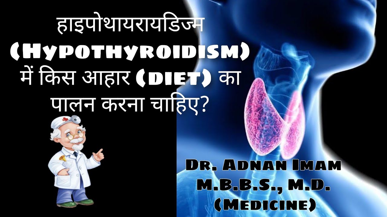 Thyroid problem and diet | Thyroid diet | Dr. Adnan Imam | Medical Awareness