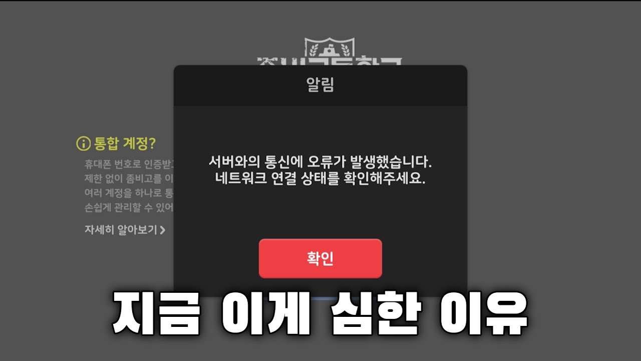 지금 엄청 튕기는 이유