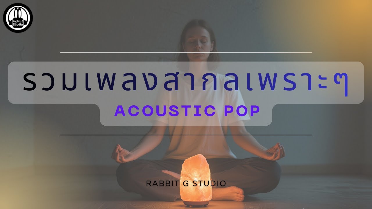 Подборка прекрасных и захватывающих международных песен в стиле акустического поп-музыки | Rabbit...