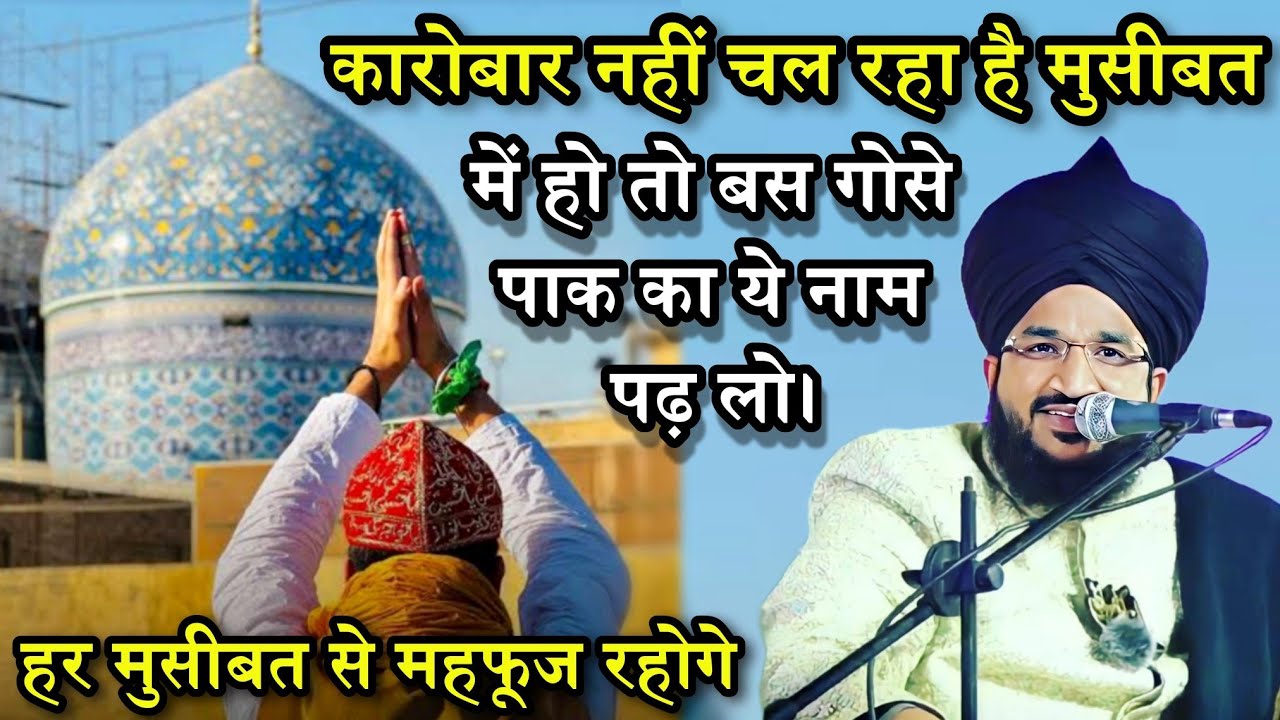 Ghous E Pak Ka Ye Naam Lo Or Har Musibat Se Mahfuz Raho | New Taqreer Mufti Salman Azhari