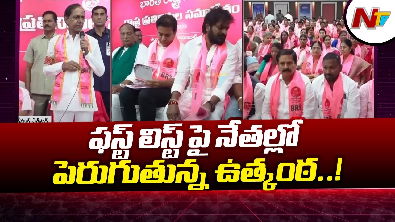 BRS To Release First List of Candidates For Assembly Election | Special Report | Ntv