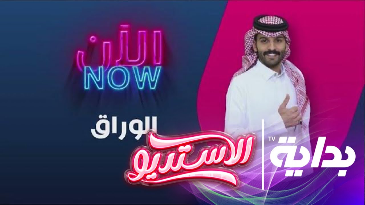 فقرة الوّراق مع أحمد رحيم | #الاستديو59