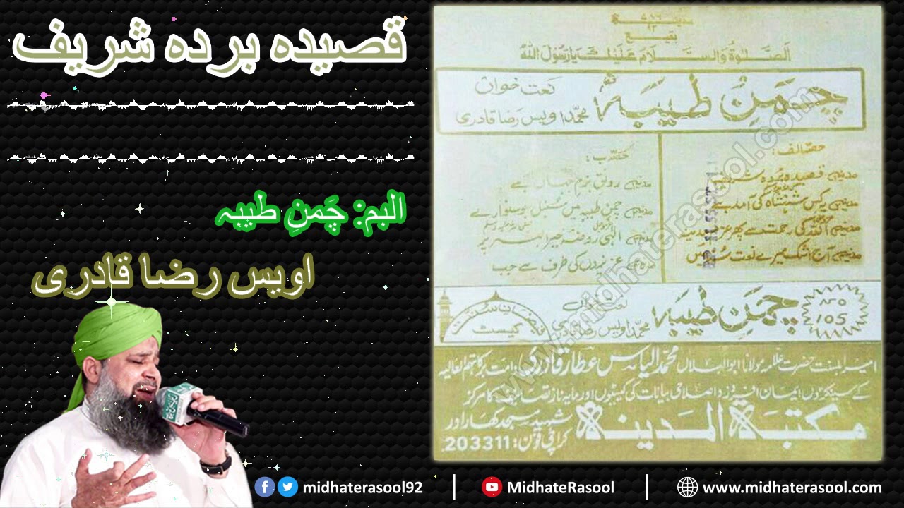 01 - Qaseeda Burda Shareef | Chaman e Taiba | Owais Raza Qadri