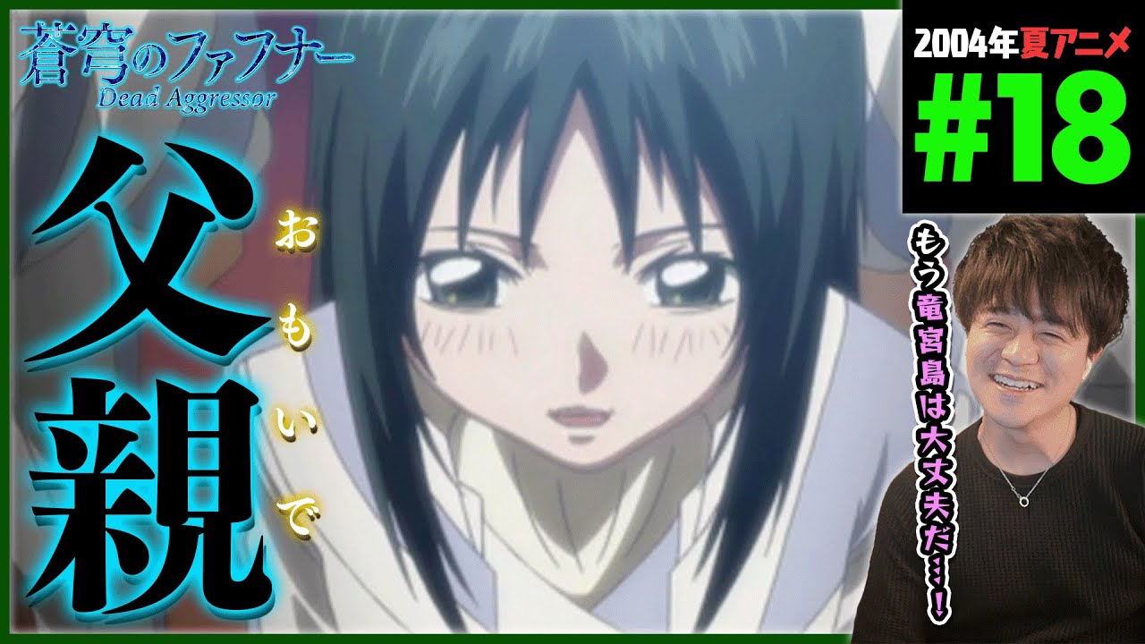 蒼穹のファフナー 第18話 同時視聴 アニメリアクション Soukyuu no Fafner Dead Aggressor Episode 18 Anime Reaction