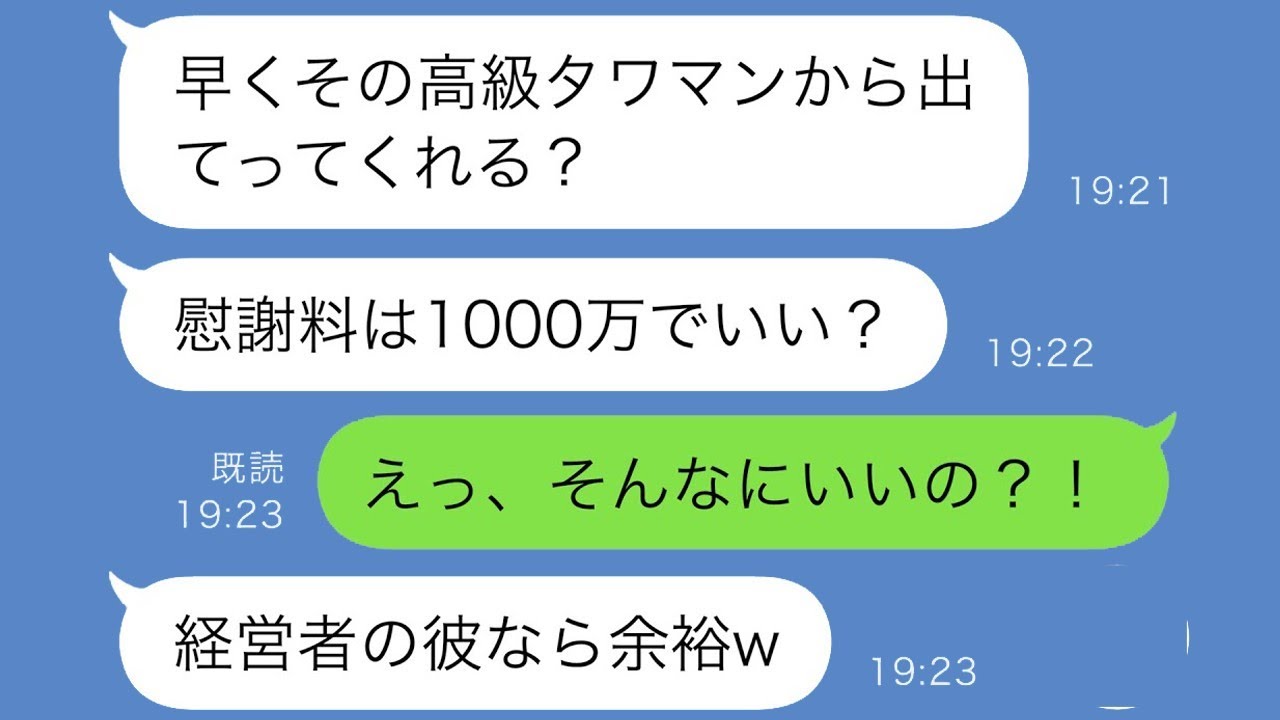 経営者の夫を奪った大学時代のクラスメート「早く高級マンションから出て行け！慰謝料は1000万円でいい？w」→大喜びで離婚した結果…ｗｗ【スカッとした修羅場】