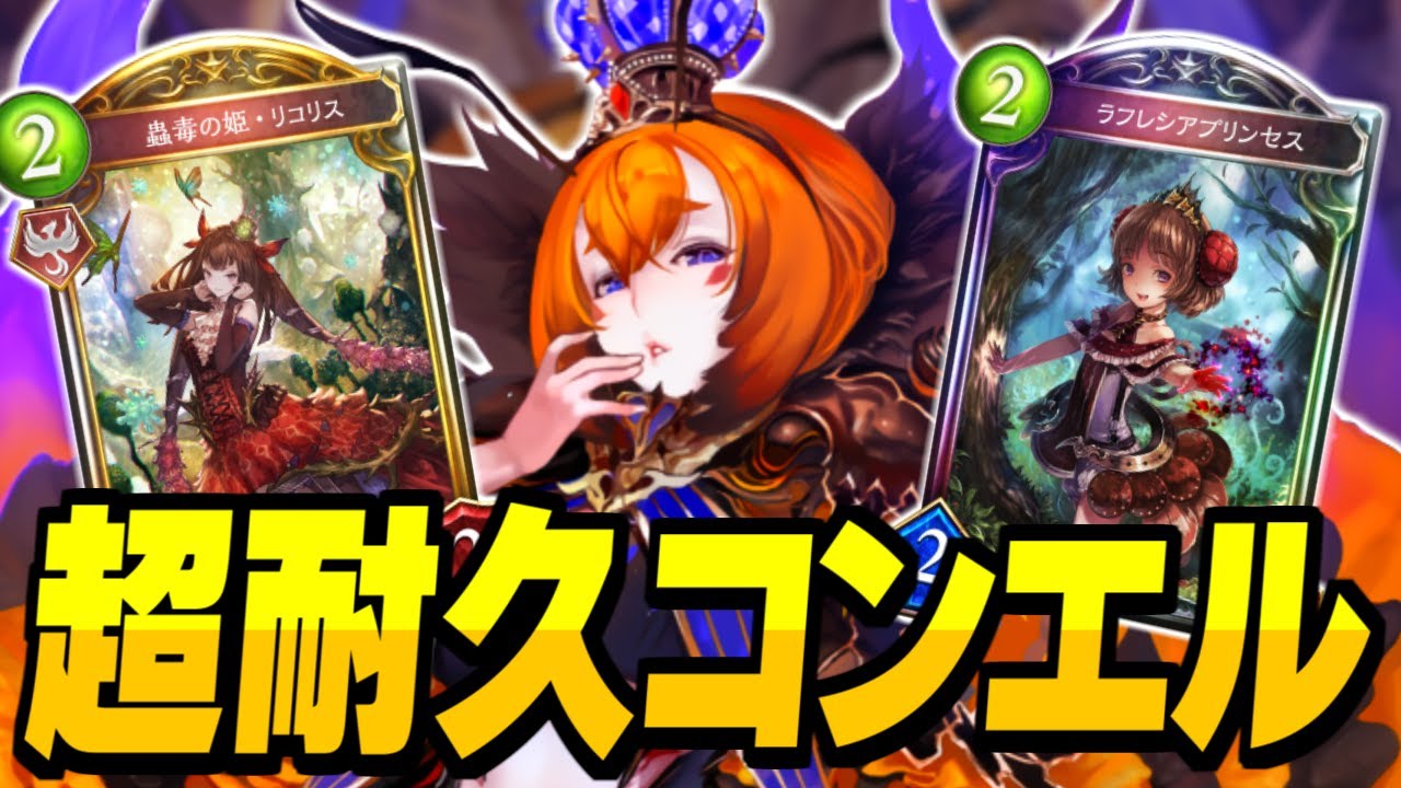 無限に耐久できる超回復！！『統率の女王・バビー』が強すぎるコントロールエルフ！！【シャドバ/シャドウバース】