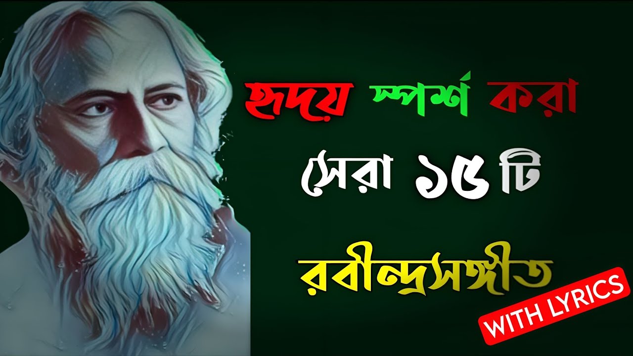 Emotional Rabindra Sangeet Collection with Lyrics- Top 15 Melodious Rabindra Sangeet Anew | Chaitali