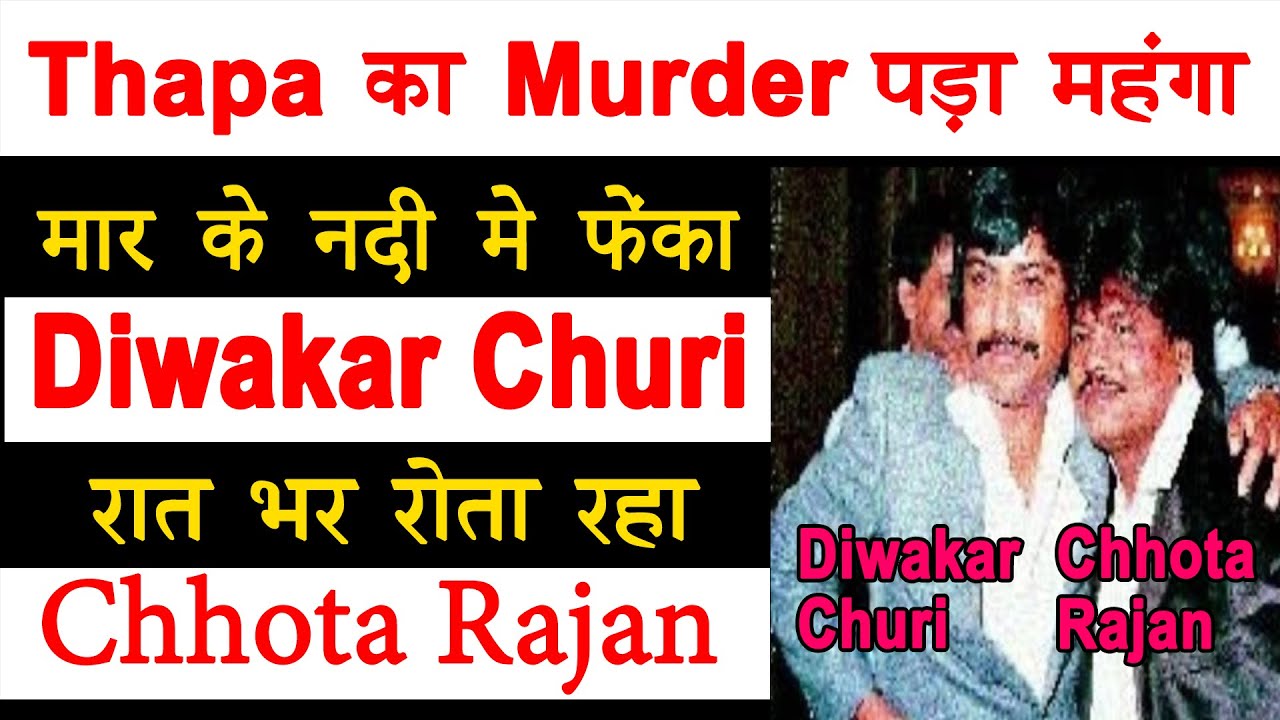 EP 204---जिसकी लाश तक नहीं मिली -- The untolđ story of Rajan aide Diwakar Churi..... #baljeetparmar