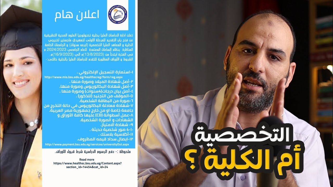 الفرق بين الكليه والتخصصيه