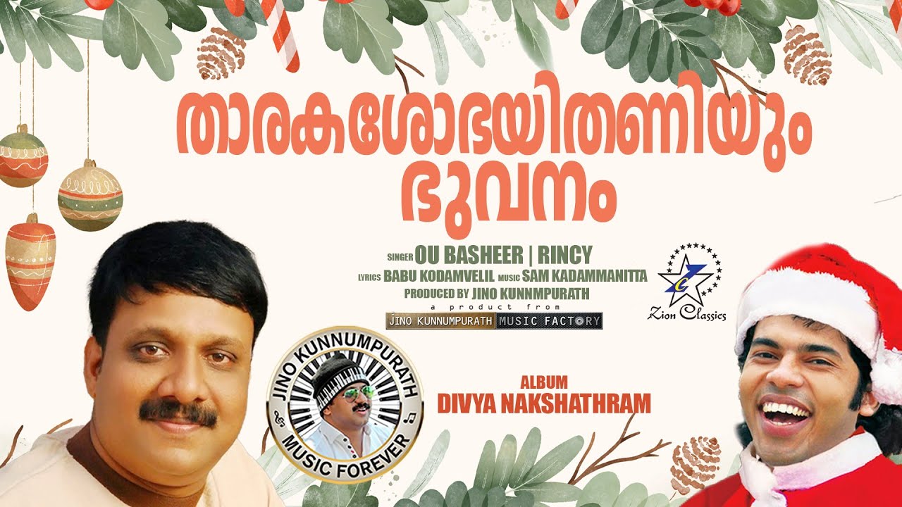 Tharaka Sobha | താരക ശോഭ | @JinoKunnumpurathu |Divya Nakshathram | #christmas #xmas