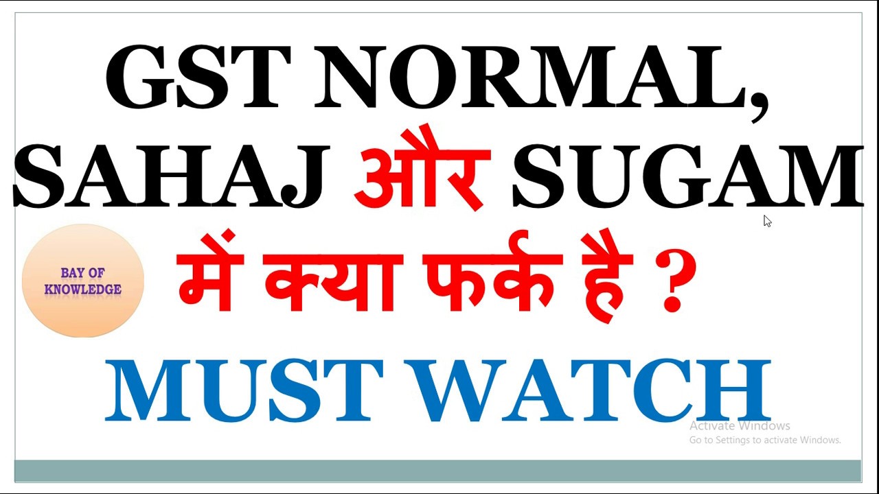 GST NEW RETURNS NORMAL, SAHAJ और SUGAM में क्या फर्क है? DIFFERENCE IN  NORMAL, SAHAJ & SUGAM