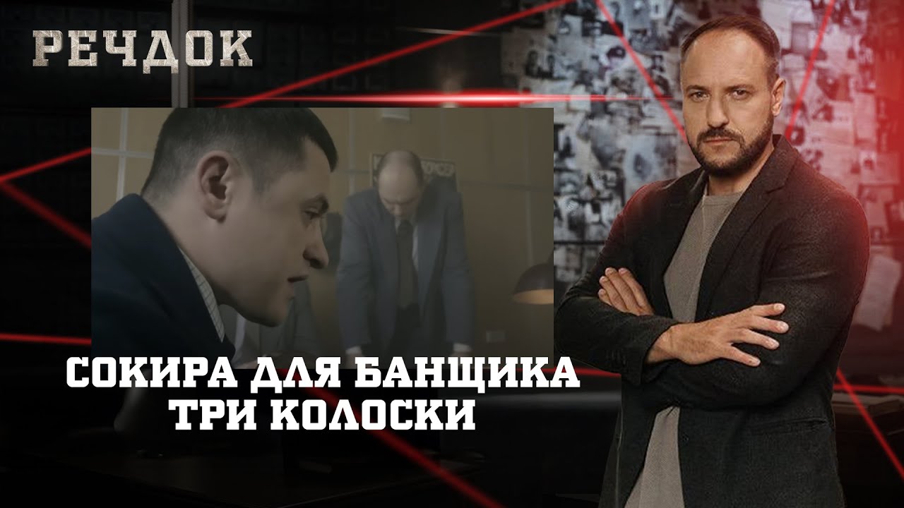 СОКИРА ДЛЯ БАНЩИКА/ ТРИ КОЛОСКИ | РЕЧДОК НАЙКРАЩЕ #українською #детектив2025