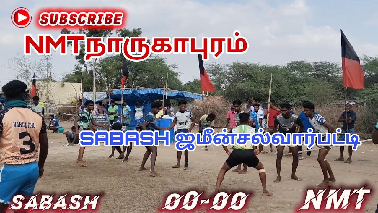SABASH ஐமீன்சல்வார்பட்டி🆚NMTநாருகாபுரம்#viral #trending #kabaddi #shortvideo #vikram #tamil #song 