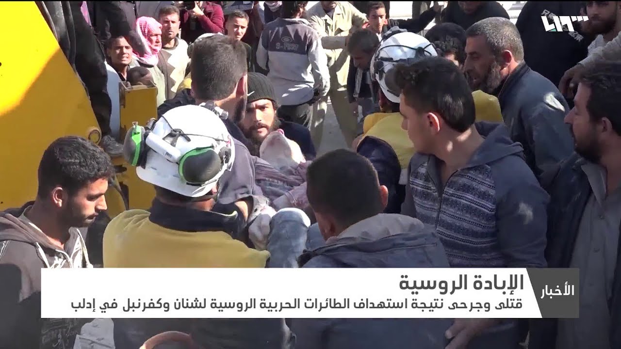 قتلى وجرحى في غارات روسية على شنان وكفرنبل في إدلب