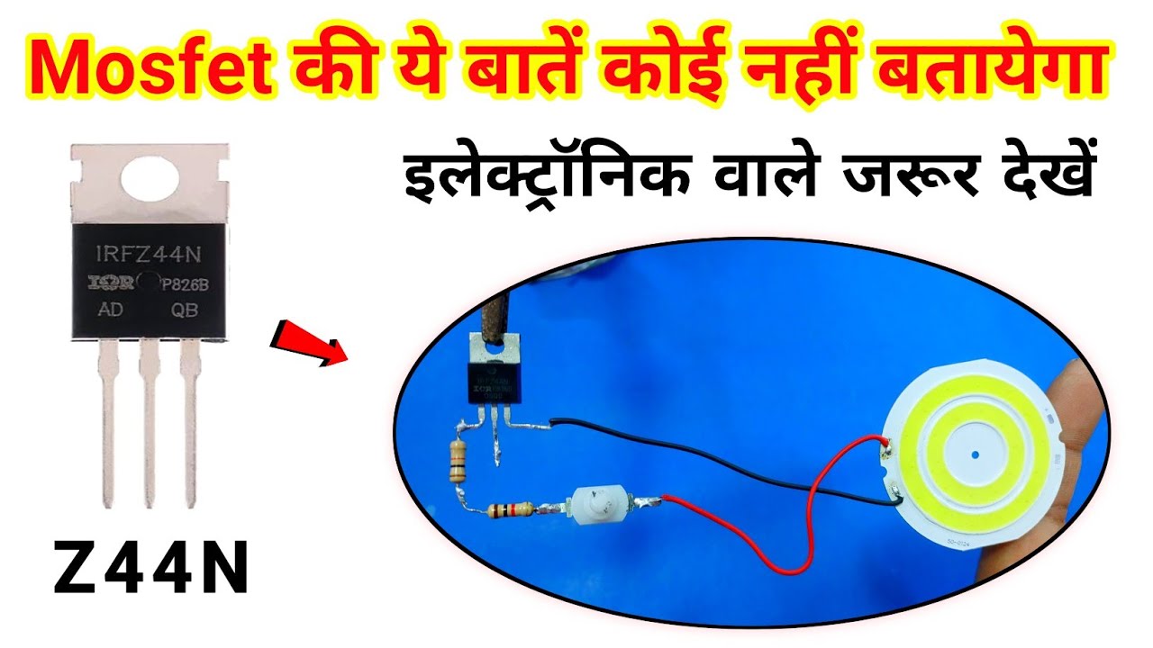 Z44N ट्रांजिस्टर कैसे काम करता है | z44n project | z44n transistor | z44n Mosfet