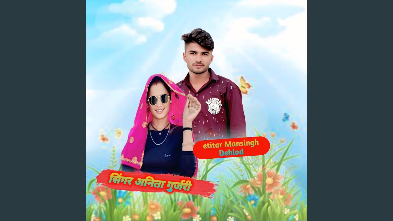 रपटर ले बेटी रे बेलकणी नौ सौ का लहंगा न