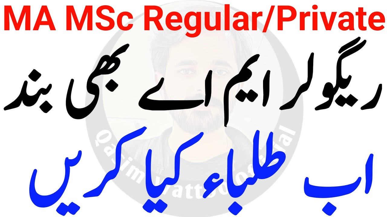 MA Admission 2023 | MA Private Admission 2023 | MA MSc Private and Regular banned