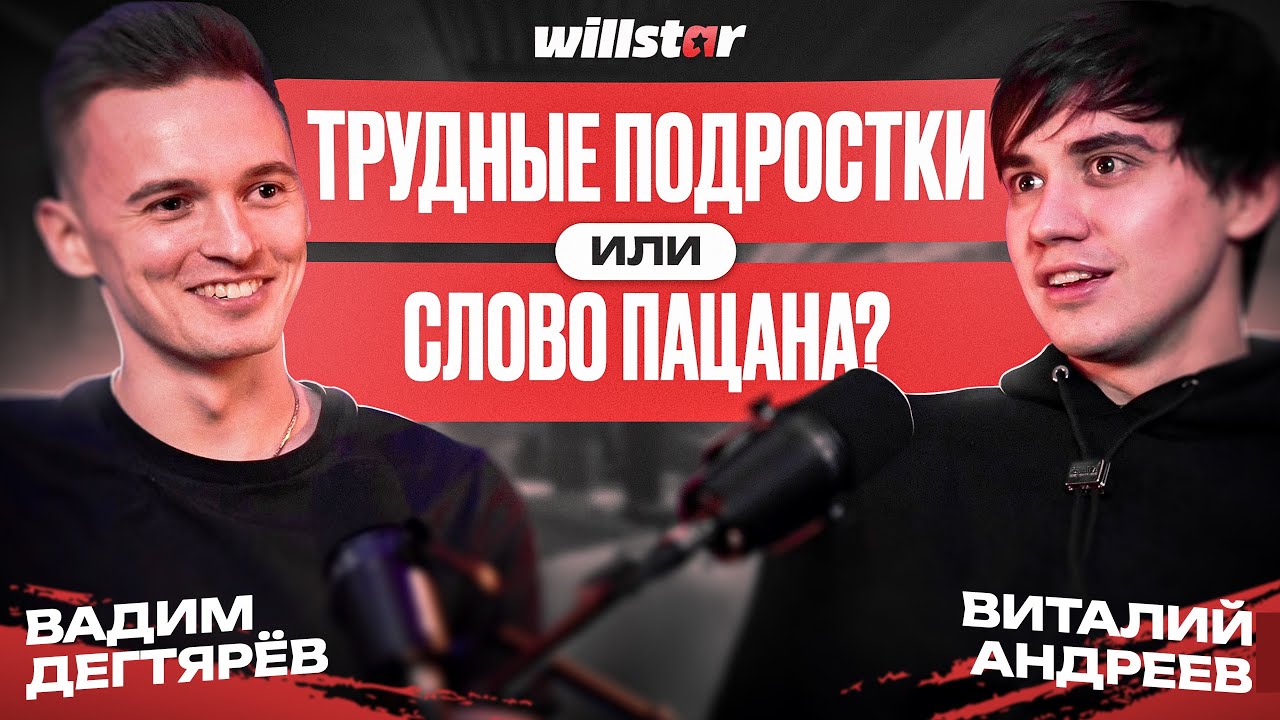 Кино или Блогерство? | Виталий Андреев о кастинге в &laquo;Слово Пацана&raquo;, &laquo;Трудных подростках&raquo; и карьере