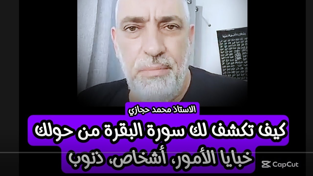 كيف تكشف لك سورة البقرة خبايا الأمور والأحداث والأشخاص والذنوب