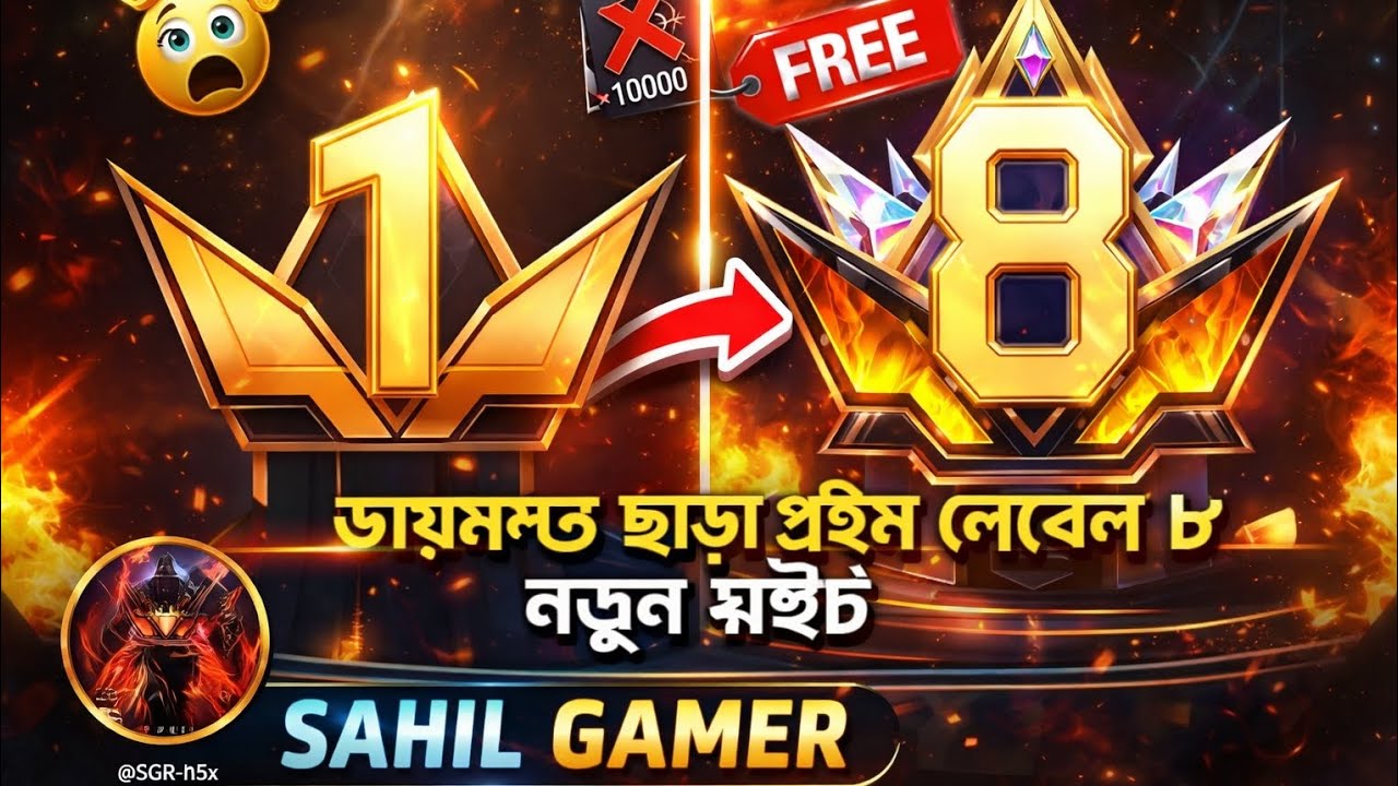Diamond ছাড়া Prime Level 8 😱 | Free Fire New Trick 20