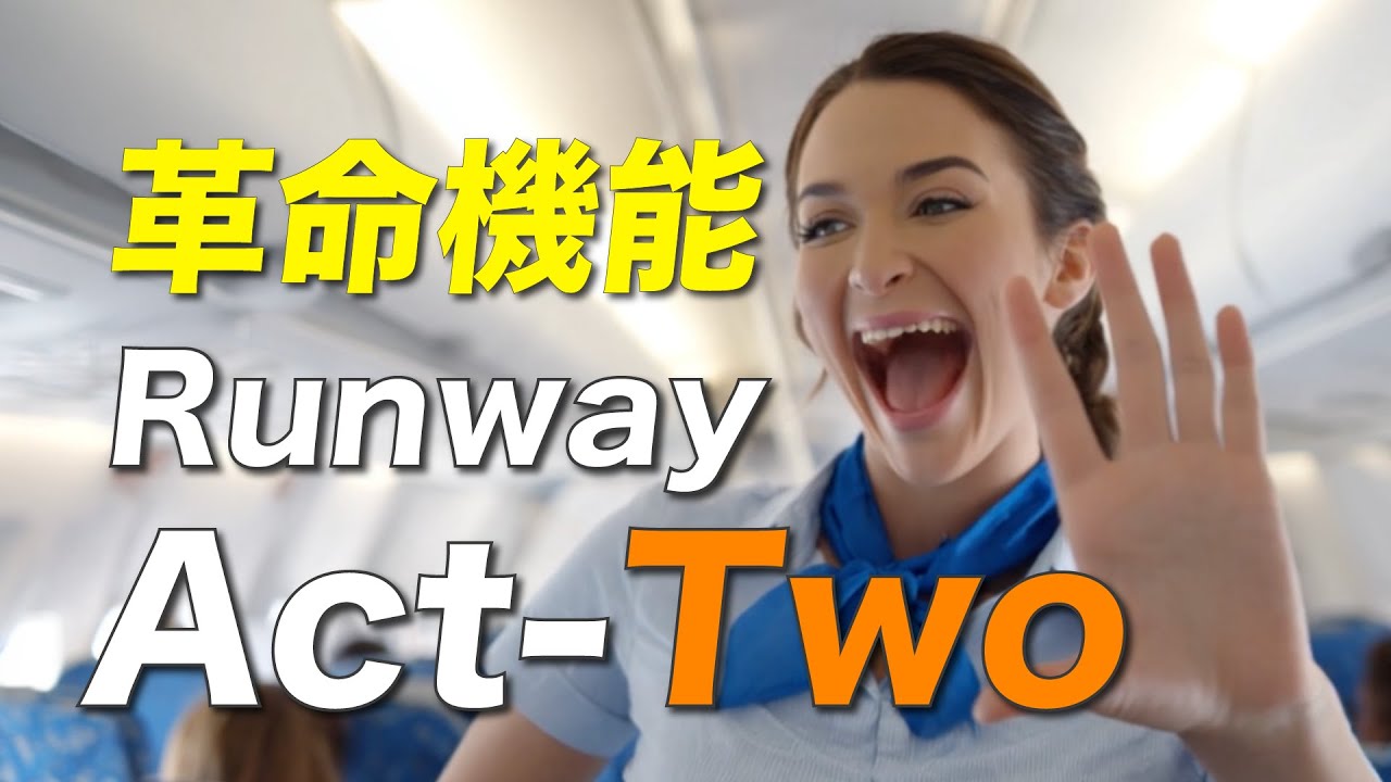 Runwayの新機能！Act-Twoで作るAI動画