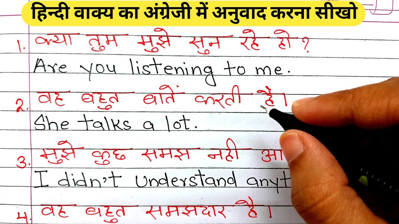 Spoken English / हिन्दी वाक्य का अंग्रेजी में अनुवाद / Make sentences Hindi to English / translation