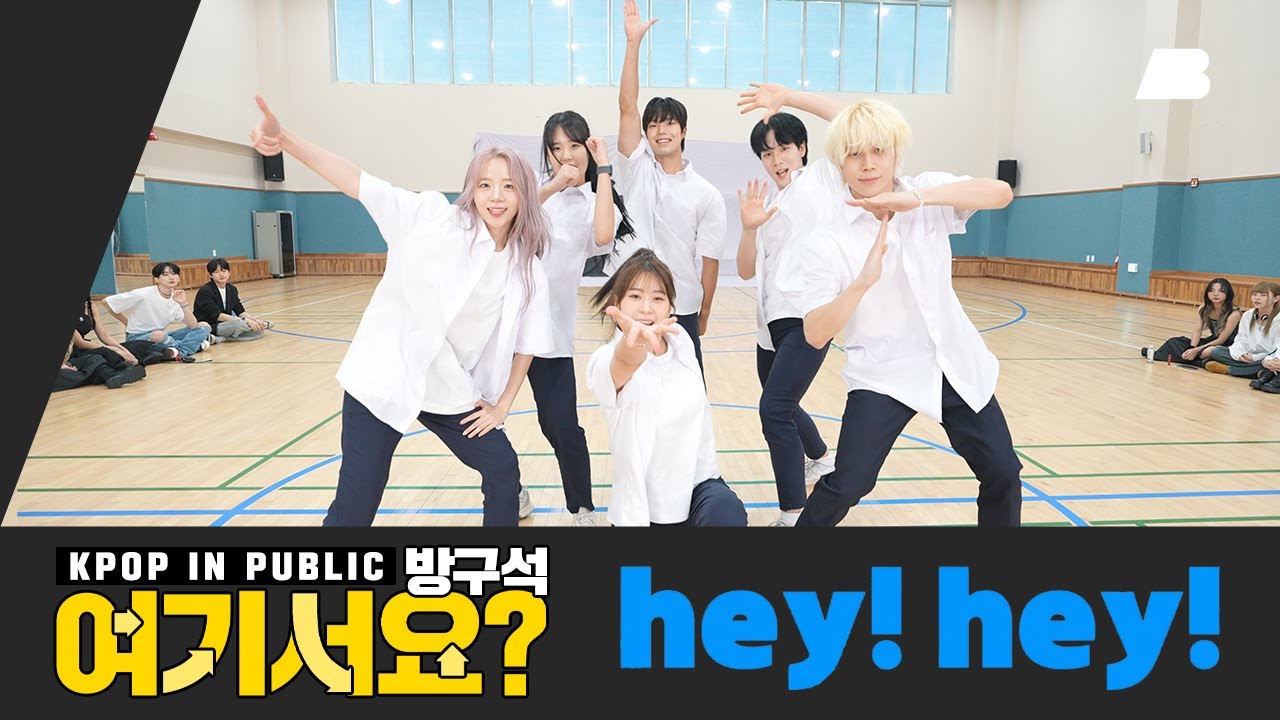 [방구석 여기서요?] 투어스 TWS - hey! hey! | 커버댄스 Dance Cover